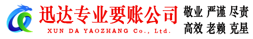 仁化清债公司